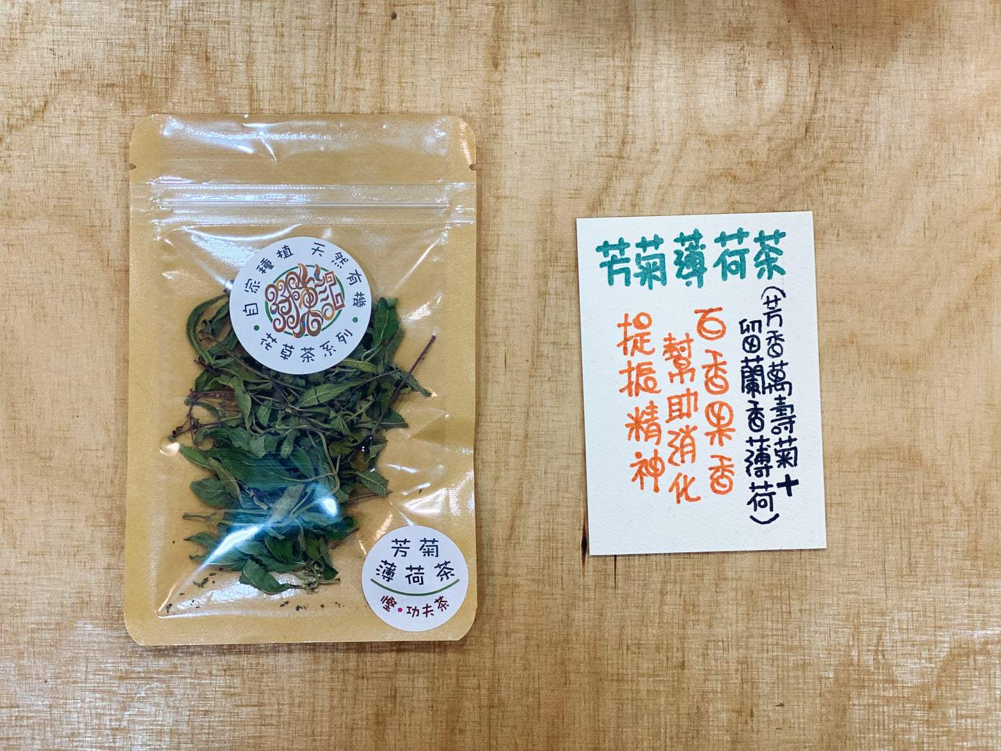 孖陳記 MxM Workshop - 芳菊薄荷茶