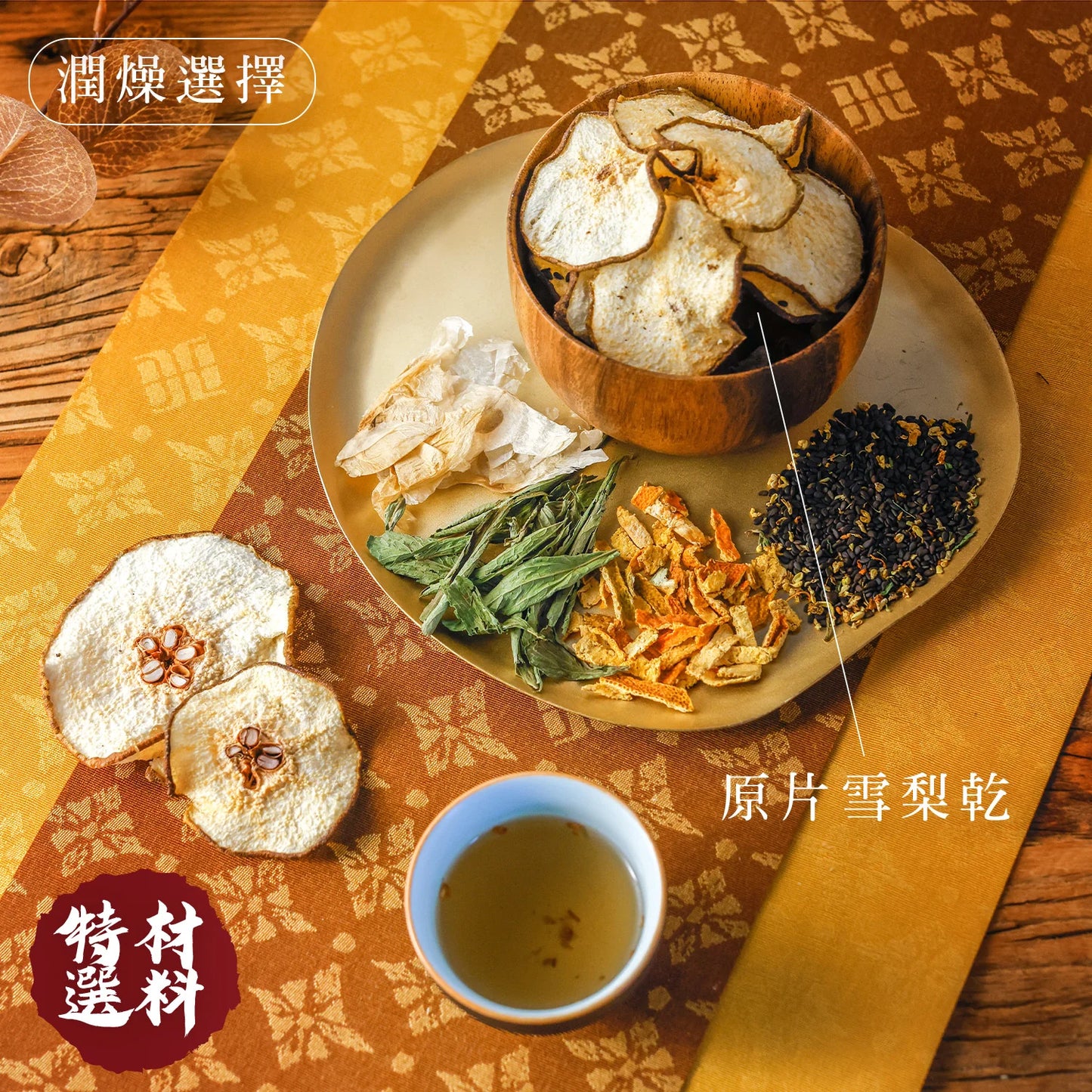 花研草說 - 桂花雪梨潤肺茶|MZK LIFE - Osmanthus & Snow Pear Tea