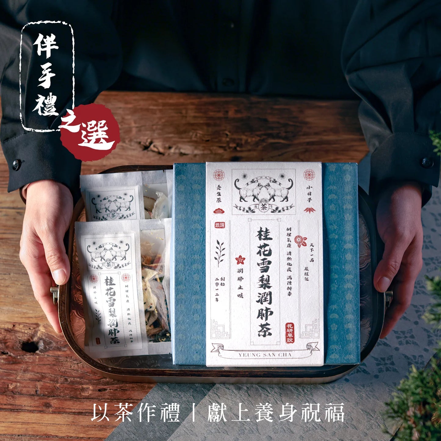 花研草說 - 桂花雪梨潤肺茶|MZK LIFE - Osmanthus & Snow Pear Tea