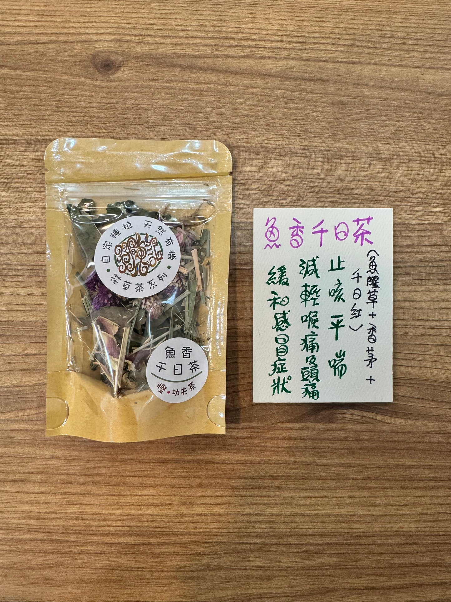 孖陳記 MxM Workshop - 魚香千日茶