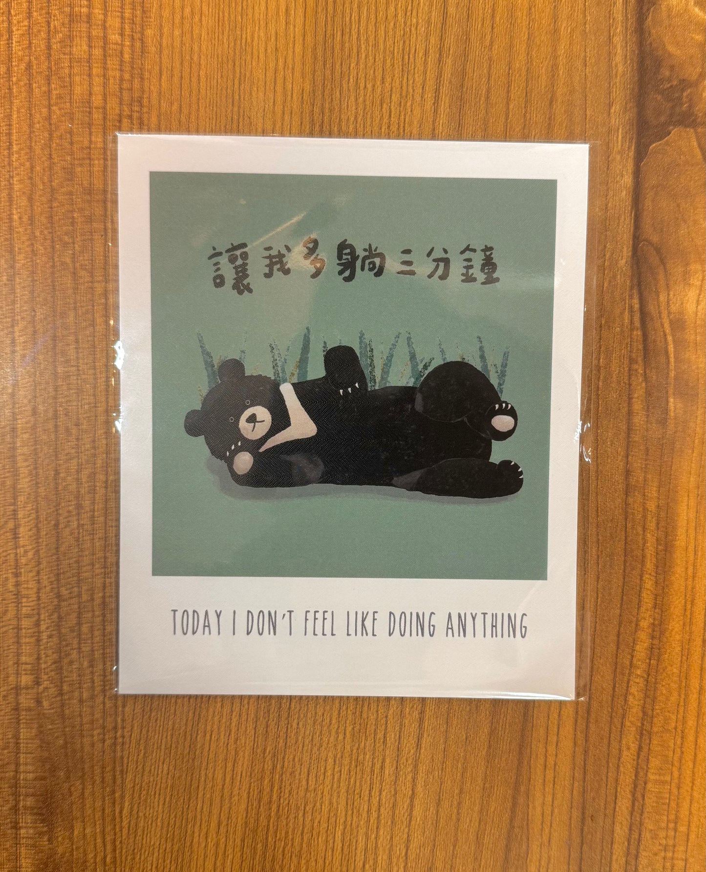 小日子 A Day To 明信片 - Today I Don't Feel Like Doing Anything
