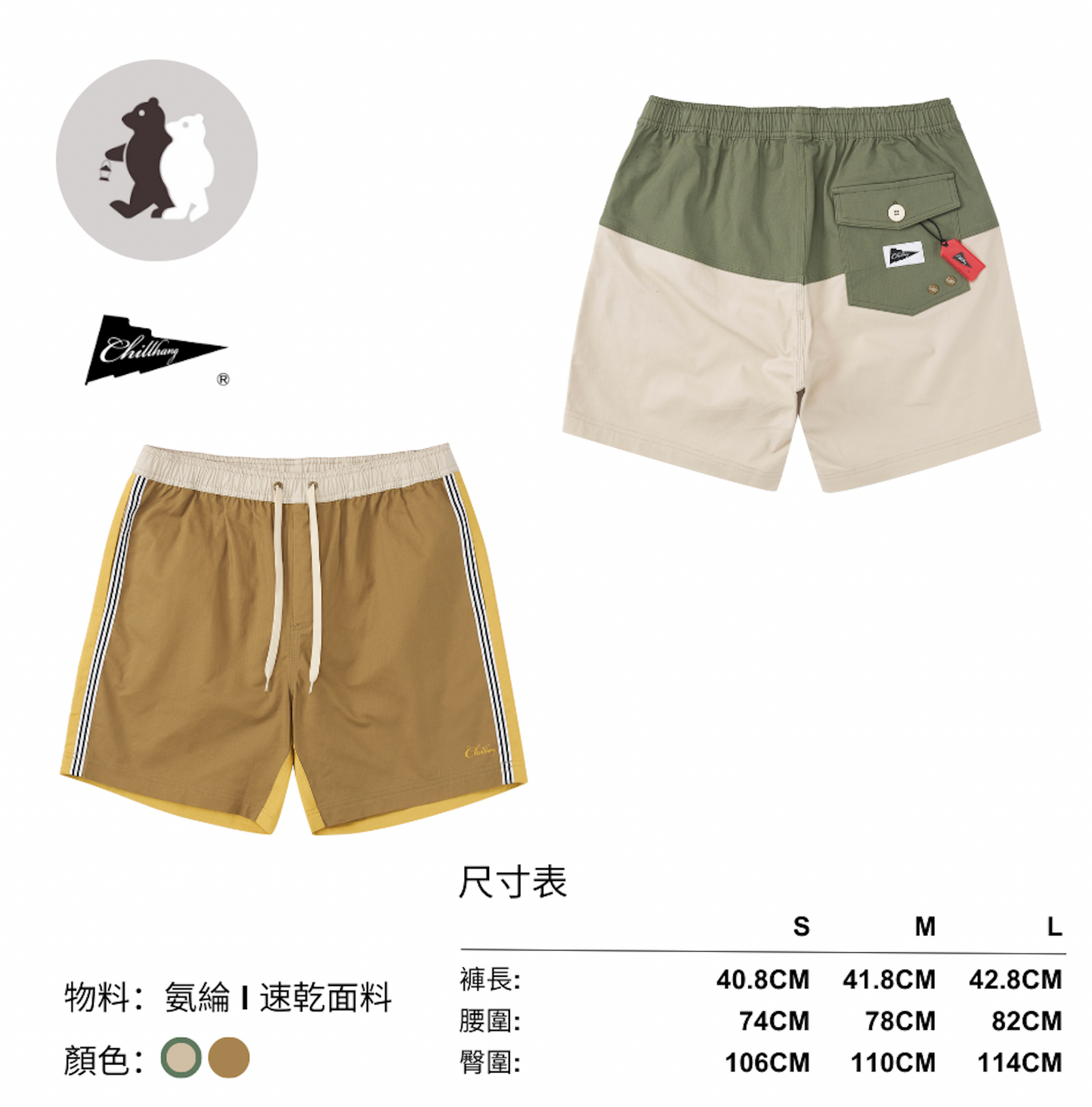 CHILLHANG 水陸兩用沙灘褲(卡其)(Unisex)