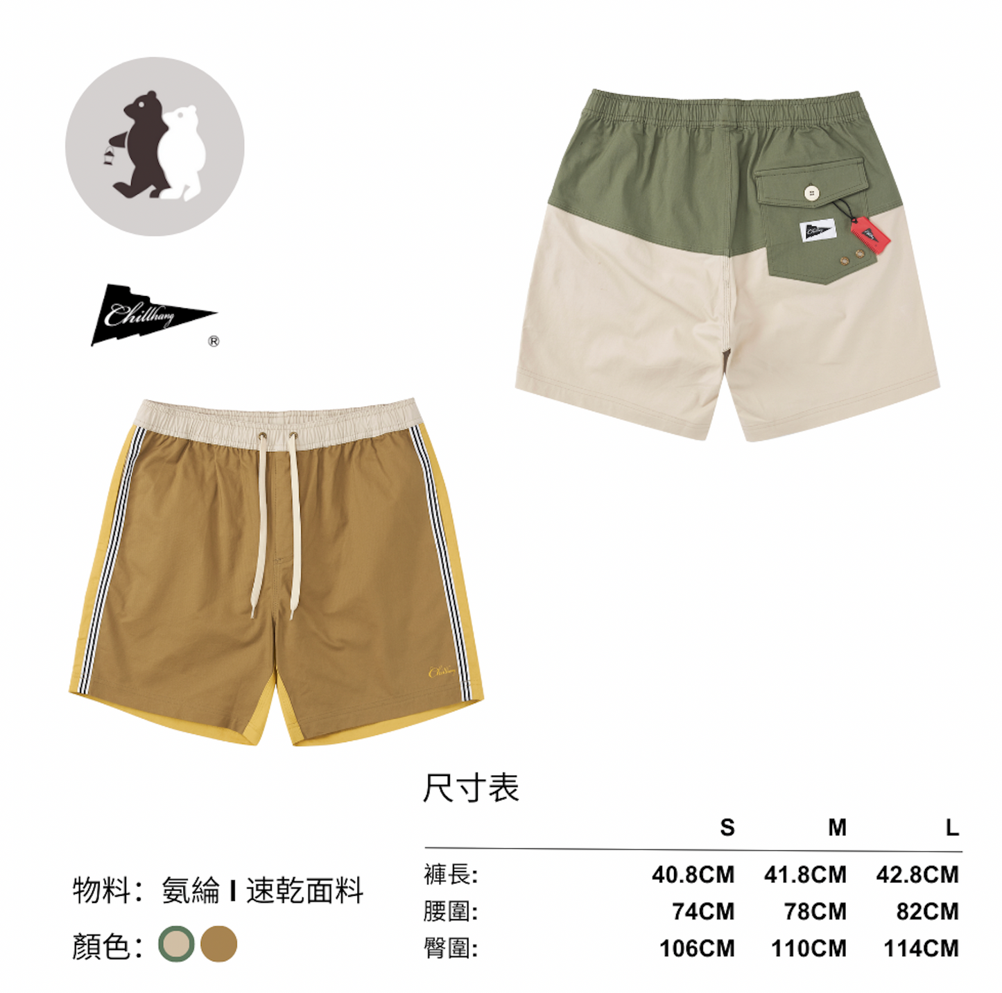 CHILLHANG 水陸兩用沙灘褲(綠杏拼色)(Unisex)
