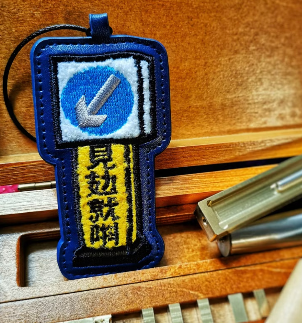 Mimemomall - 港式本土刺繡鎖匙扣-見攰就唞