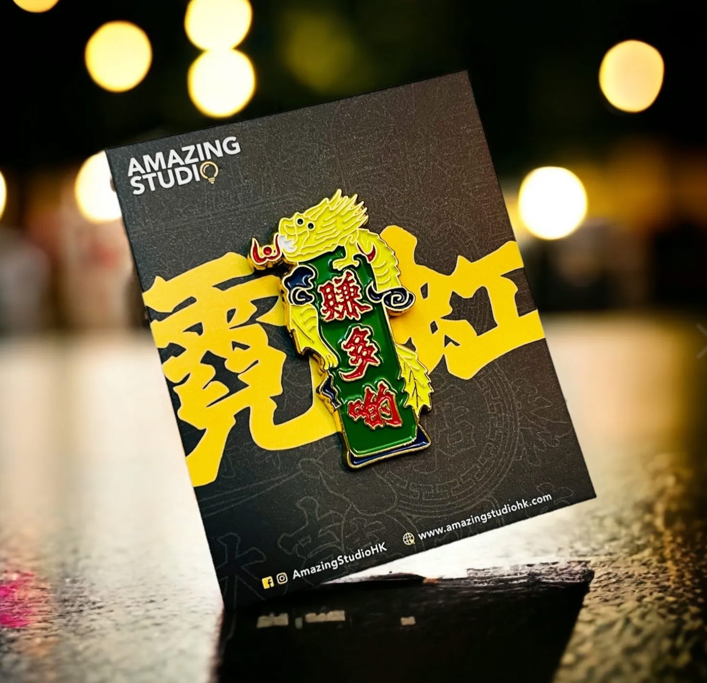 Amazing Studio -【港式霓虹 - 賺多啲】金屬徽章