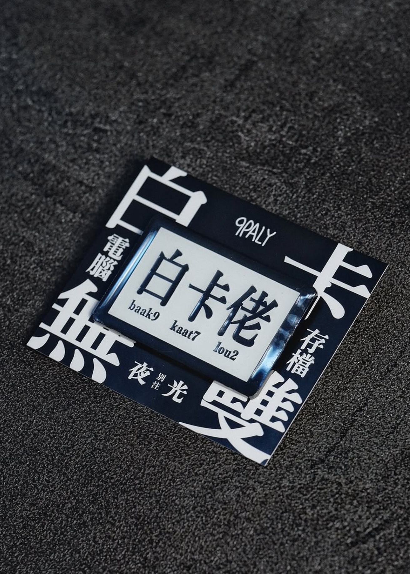 Youarebeloved - 夜光版白卡佬襟章