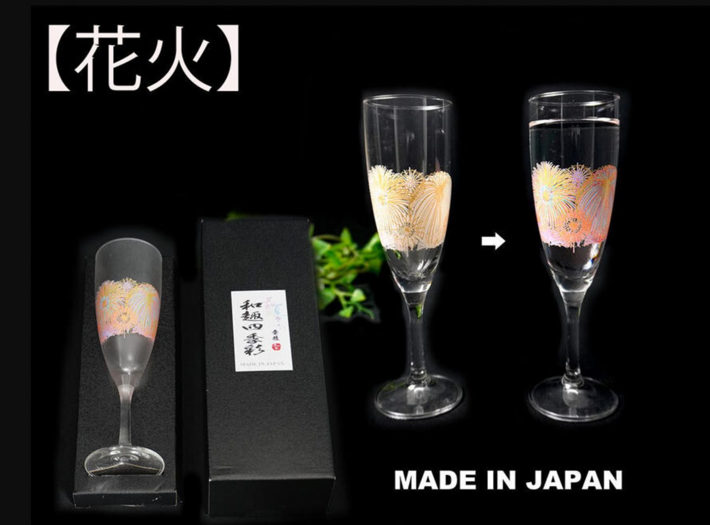 日本製 冷感變色花火香檳杯 | Made in Japan Fireworks Champagne Glass