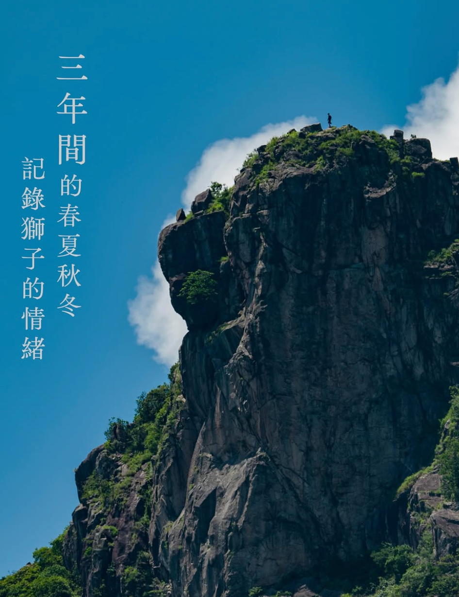 The Wildog | 四季獅子山 海報月曆