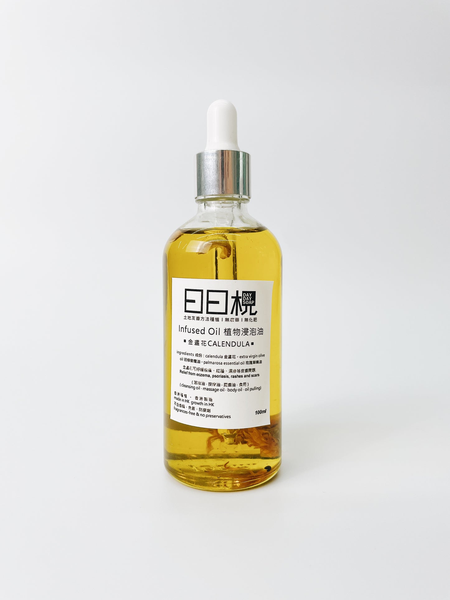 日日梘有機金盞花浸泡油 (香港種植)|Day Day Soap Organic Edible Calendula Infused Oil (100ml)