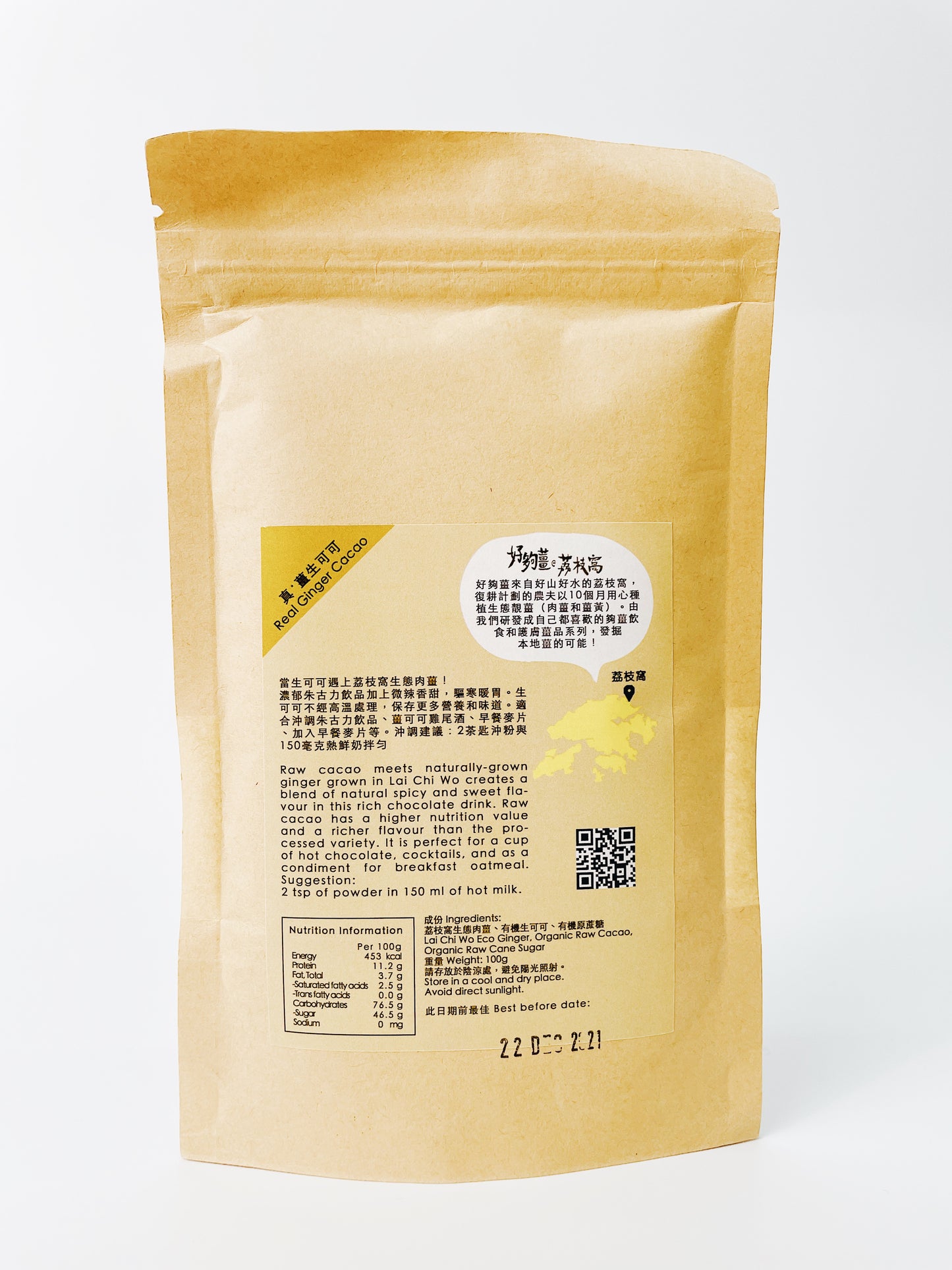 好夠薑 真薑.生可可粉 | Very Ginger HK Real Ginger Cacao (100g)