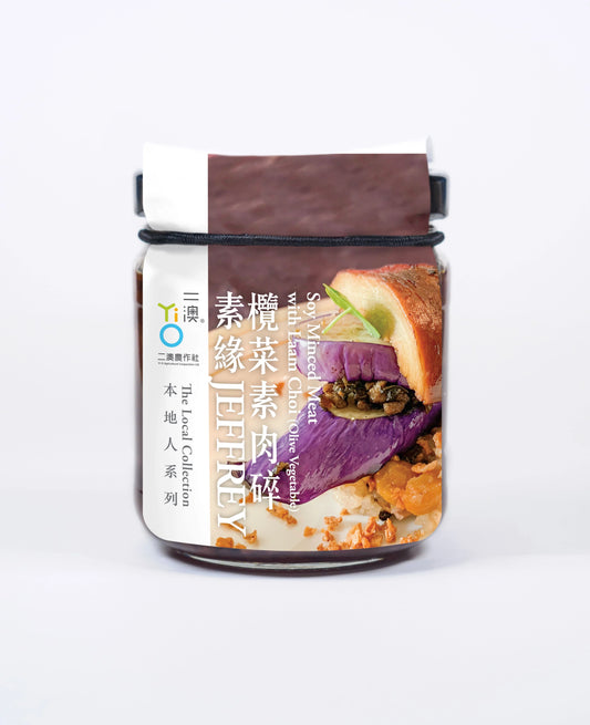 二澳 x 素緣 - 欖菜素肉碎｜Yi O x Jeffrey - Vegan Soy Minced Meat With Laam Choi (180g)