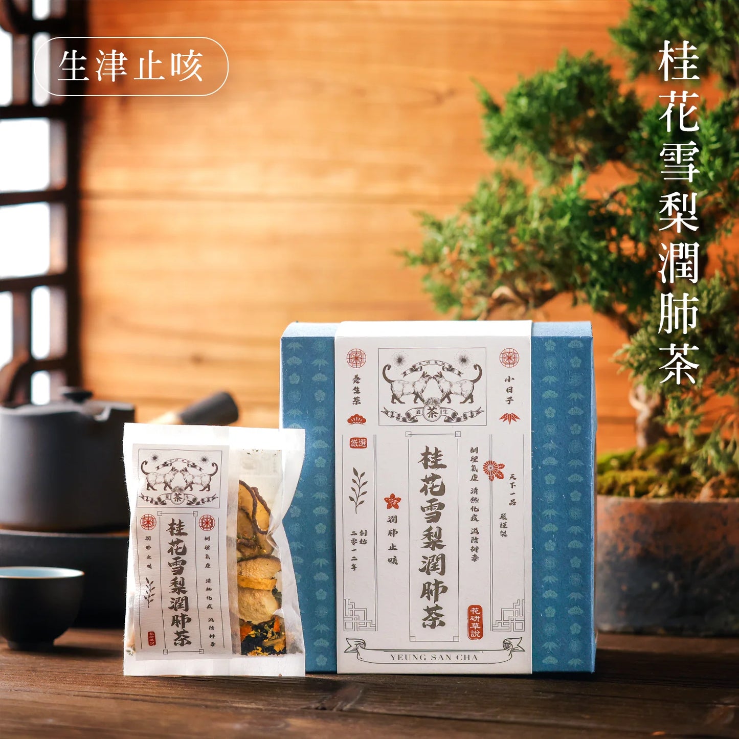 花研草說- 桂花雪梨潤肺茶｜MZK LIFE - Osmanthus & Snow Pear