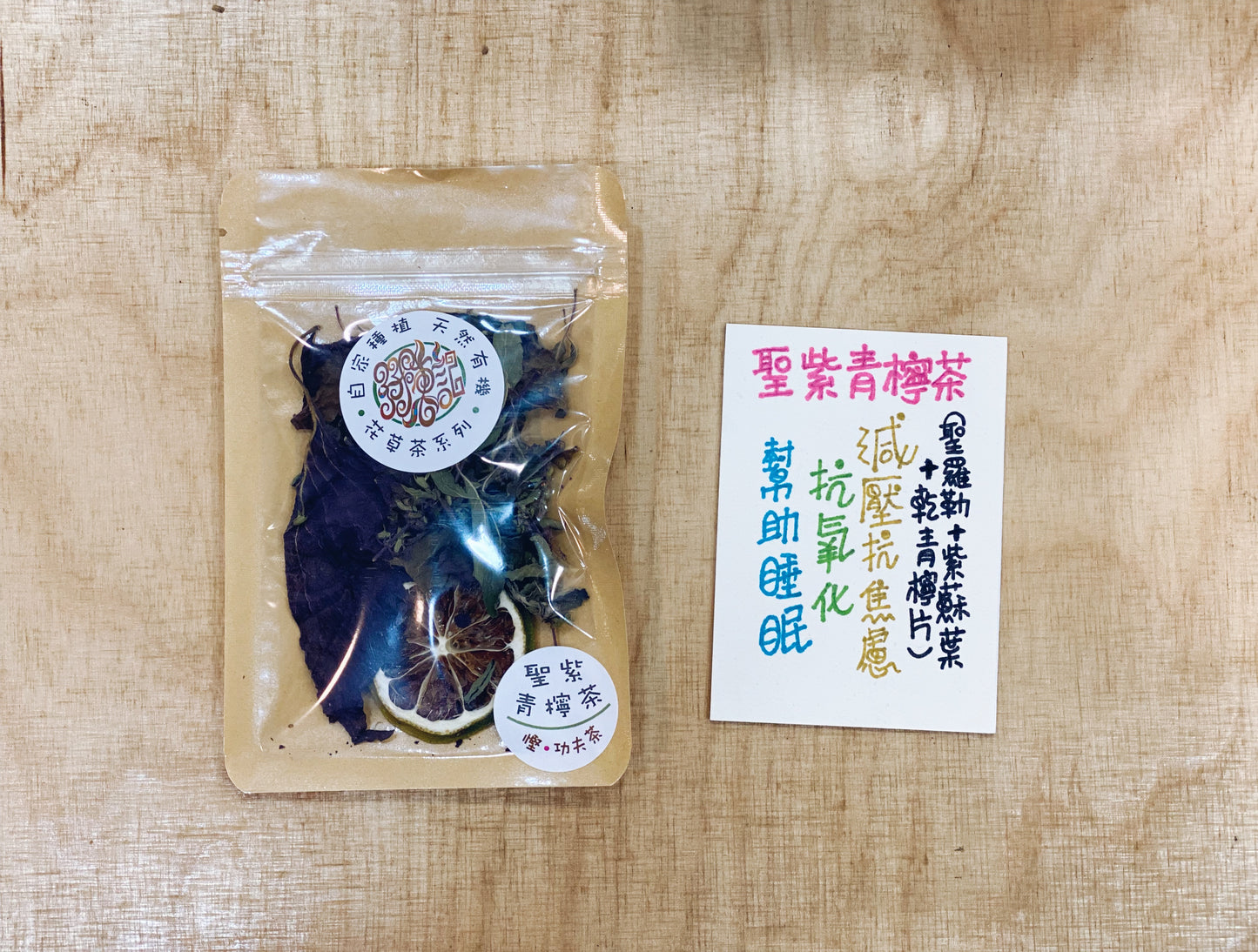 孖陳記 MxM Workshop - 聖紫青檸茶