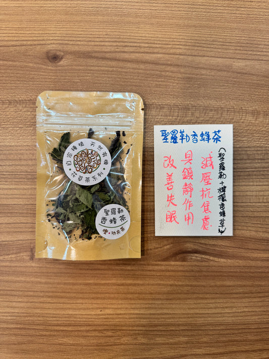孖陳記 MxM Workshop - 聖羅勒香蜂茶