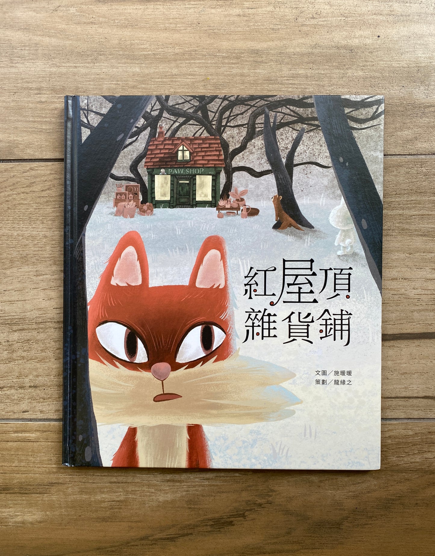紅屋頂雜貨鋪