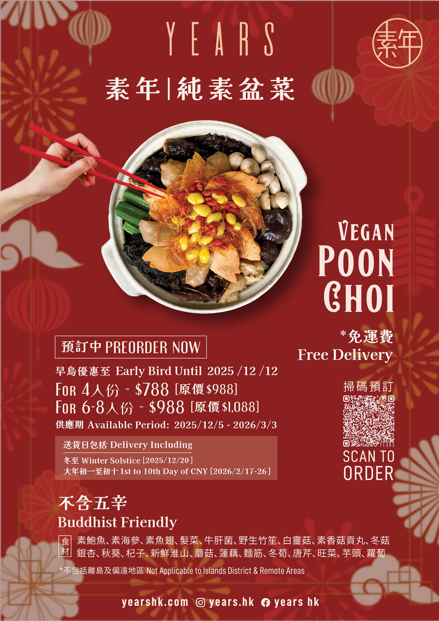 【只限送貨】早鳥優惠 冬至新春素年純素盆菜 POON CHOI BY YEARS(2025 - 2026)