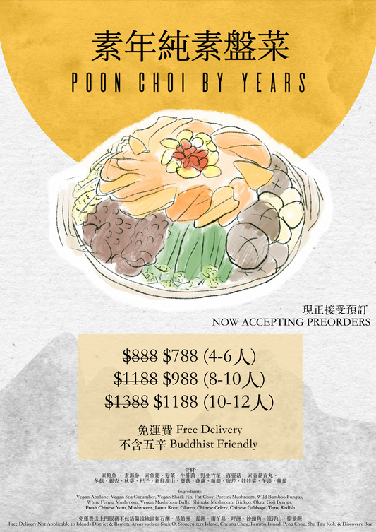 【只限送貨】中秋素年純素盆菜 MID-AUTUMN FESTIVAL POON CHOI BY YEARS