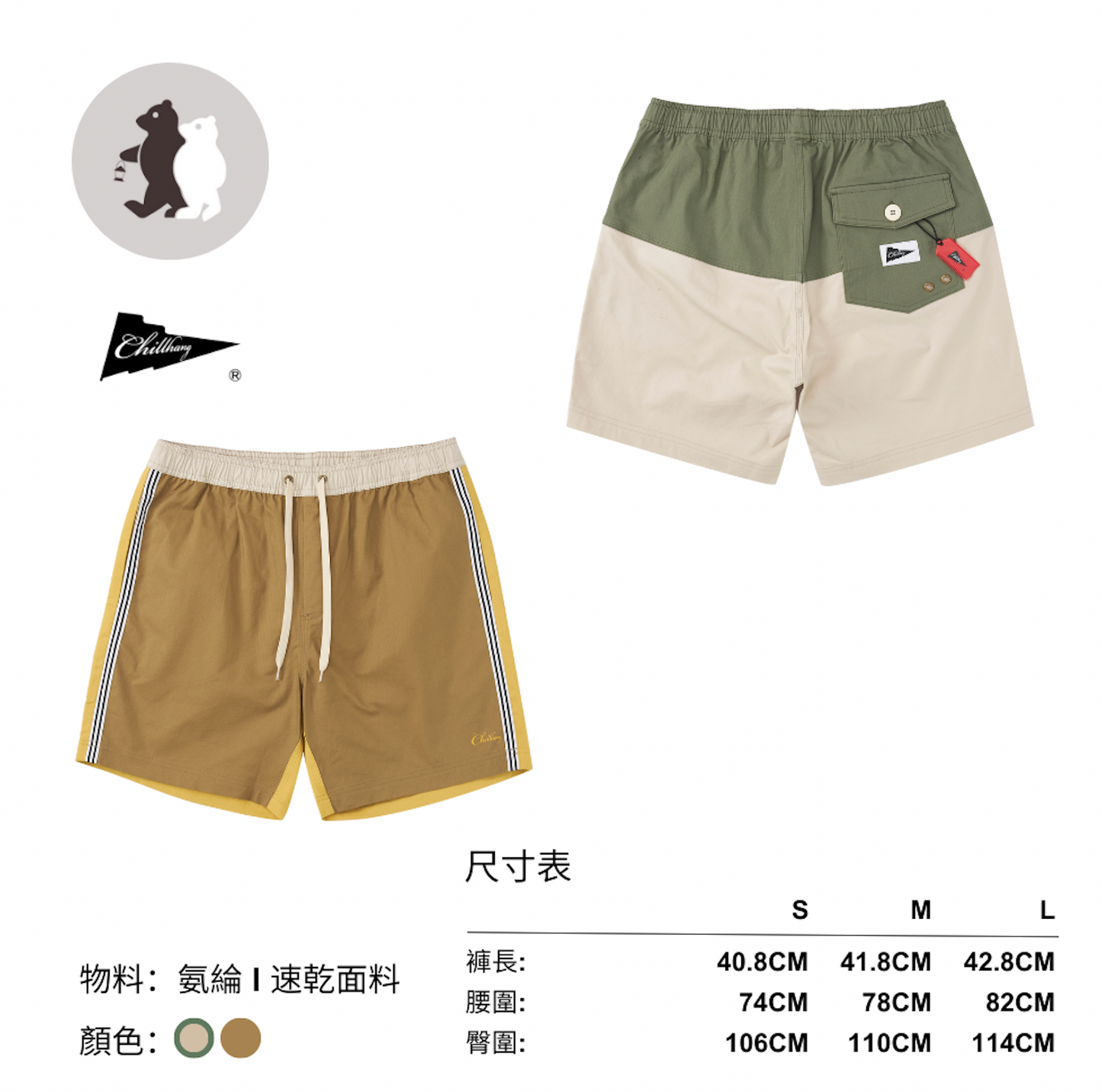 CHILLHANG 水陸兩用沙灘褲(綠杏拼色）(Unisex)