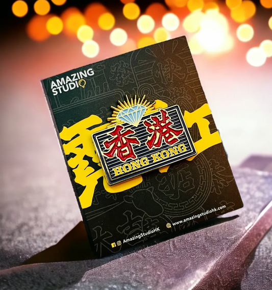 Amazing Studio -【港式霓虹 - 香港】金屬徽章