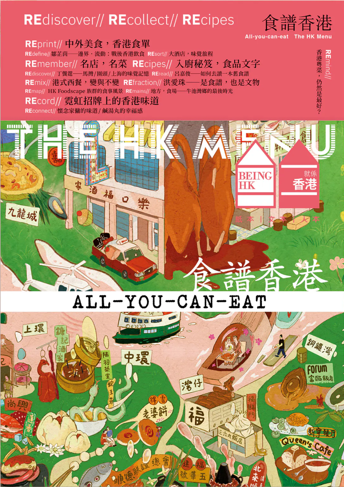 Being Hong Kong 月刊 ｜ 就係香港「2025年冬」All-you-can-eat 食譜香港 HK Menu