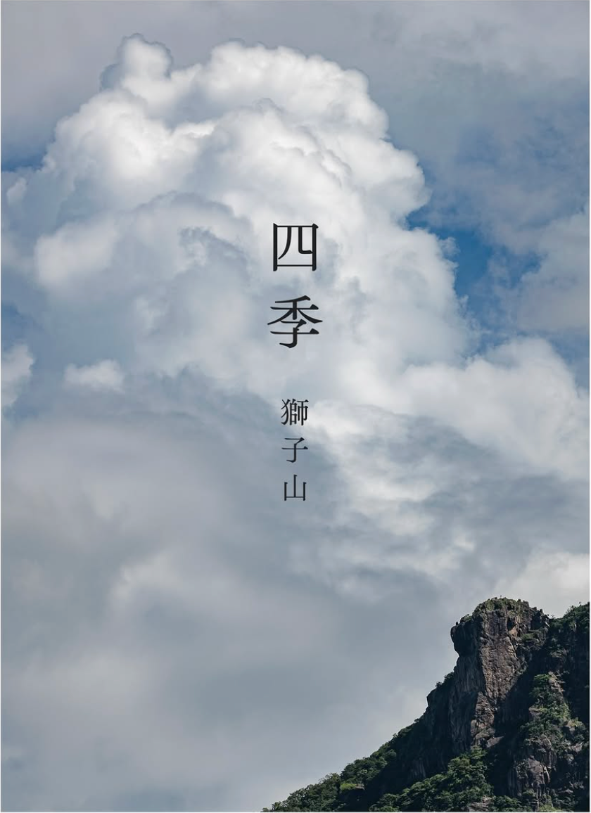 The Wildog | 四季獅子山 海報月曆